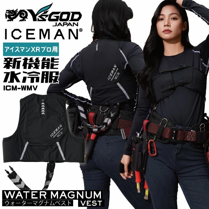 ヤマシン 水冷ベスト 単品 水冷服 アイスマン 冷却ウェア 吸汗速乾 快適 メッシュ 動きやすい ストレッチ ホースカバー付き 熱中症対策 春夏 メンズ /ys-icm-wmv-t