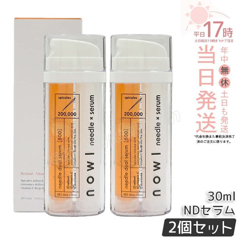 【2個セット】NOWL ノウル ニードルデュアルセラム 針美容液 30ml ニードル美容液 ニードルセラム 日本製 導入液 レチノール ビタミンC エクソソーム 高濃度ニードル 針 美容 毛穴 スキン