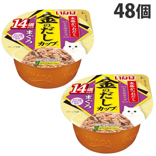 金のだしカップ 14歳からのまぐろ 70g 48個