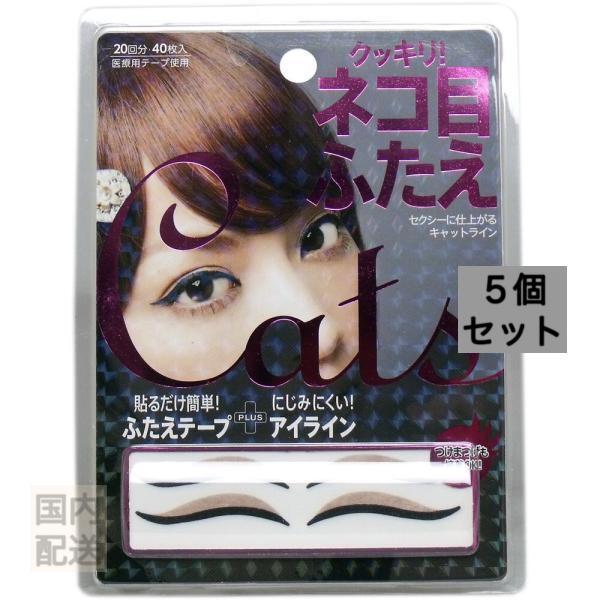 ふたえアイラインシール ネコ目 20回分(40枚入) x10個セット