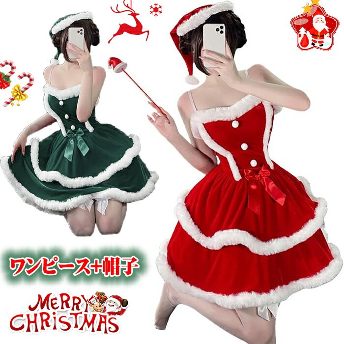 クリスマス衣装 サンタコス レディース サンタクロースコスプレ バニーワンピース 制服 ベルベット キャミソールワンピース 仮装コスチューム 可愛い女性レディース演出服 イベント 新年会