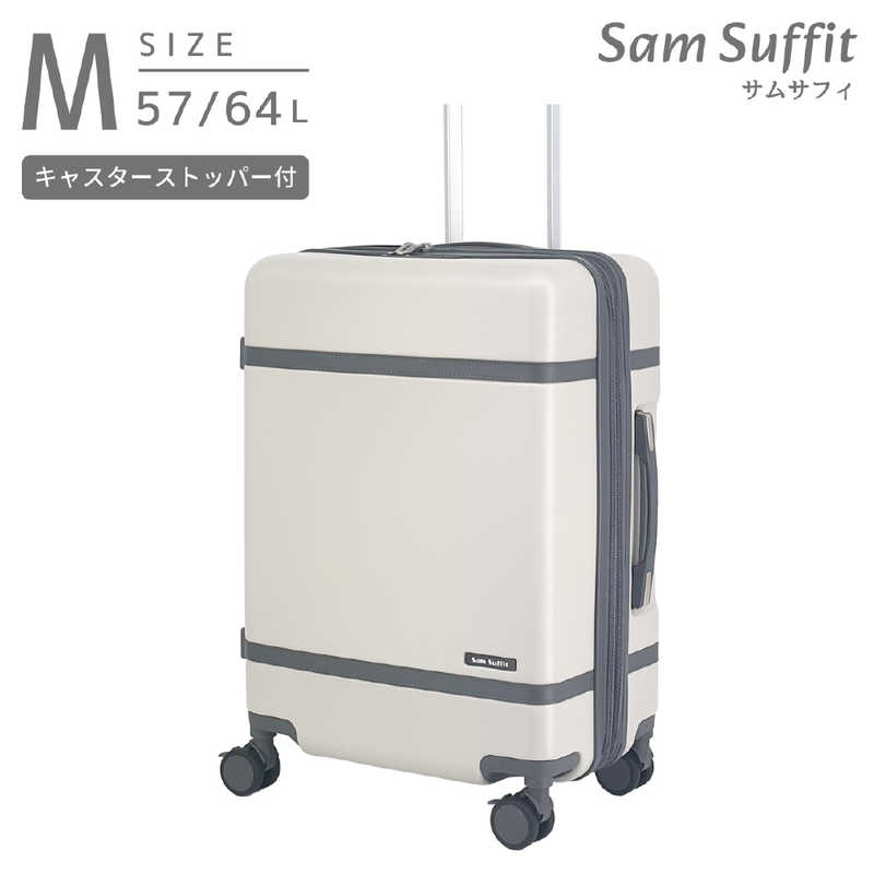SAMSUFFIT　サムサフィ スーツケース 拡張機能付き 静音キャスター Mサイズ 宿泊目安：5泊～1週間 [TSAロック搭載 / 57L] アイボリー　SS-0902-57