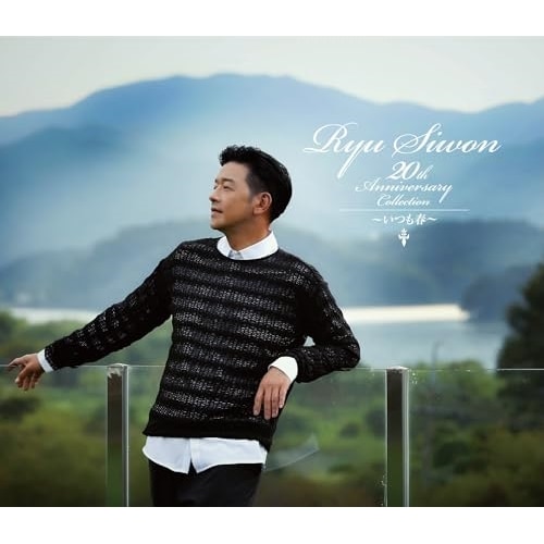 リュ・シウォン ／ Ryu Siwon 20th ANNIVERSARY COLLECTIONいつ.. (CD) TKCA-75244 6,809円