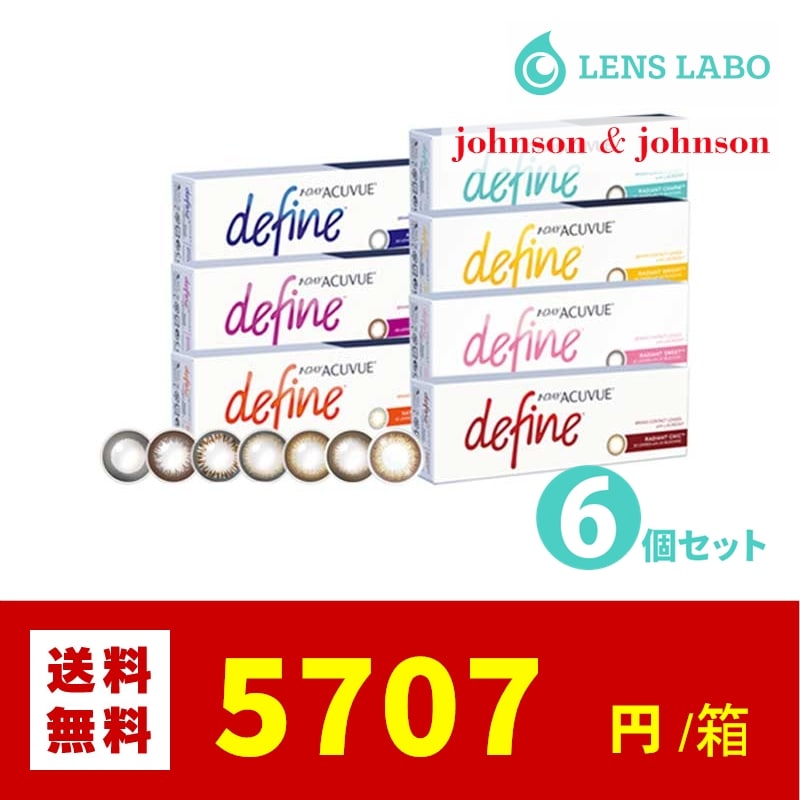 【処方箋不要】 ワンデーアキュビューディファインモイスト コンタクトレンズ 1日使い捨て 30枚入り 6箱セット