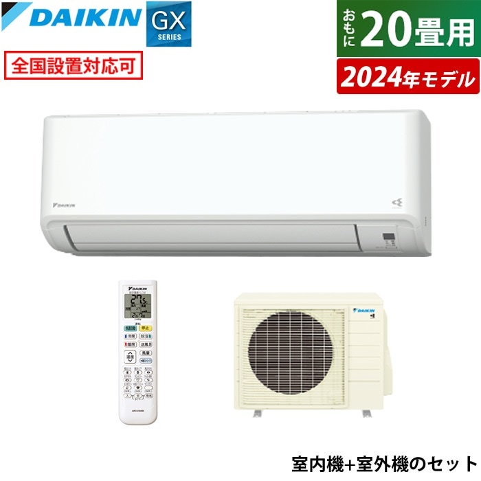 エアコン 20畳用 6.3kW 200V GXシリーズ 2024年 S634ATGP-W-SET