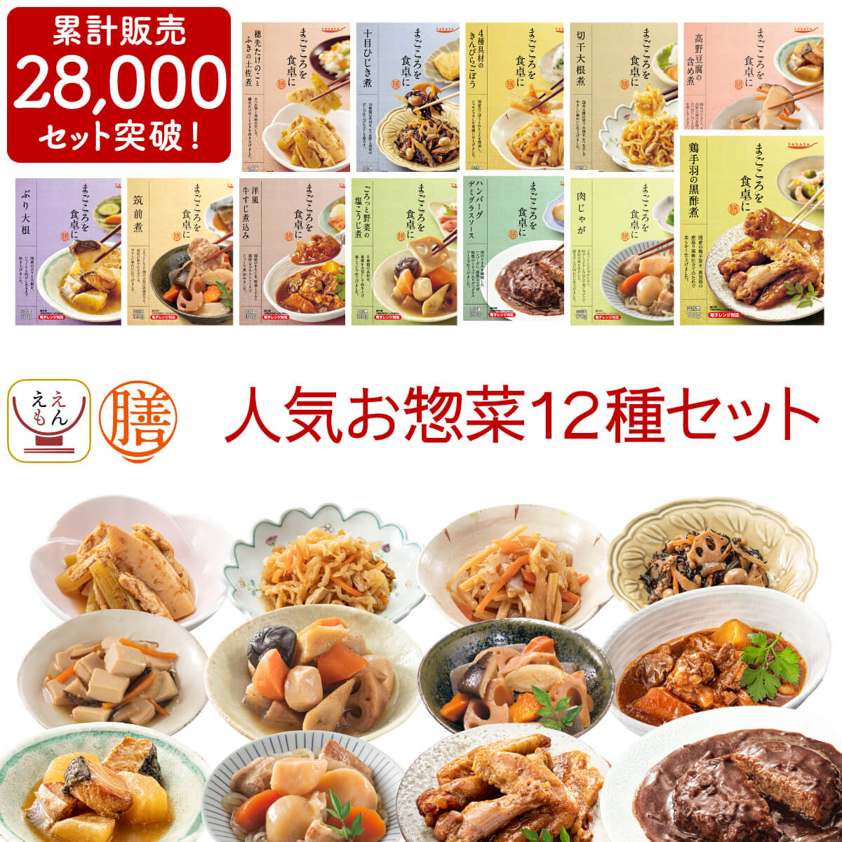 バレンタイン レトルト食品 詰め合わせ 膳 人気 12種12食 セット 国分 レトルト 惣菜 おかず 肉 魚 野菜 ハンバーグ 肉じゃが レンジ 湯煎 常温 食べ物 保存食 2026 内祝い ギフト