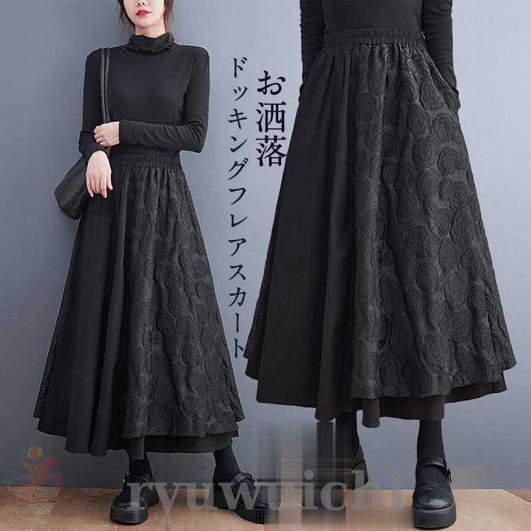 スカート ロングスカート レディース マキシ マキシスカート 黒 ドッキング Aラインスカート Aライン フレア フレアスカート ボ お洒落