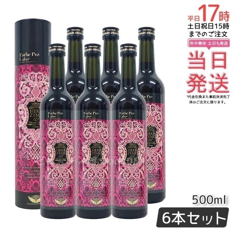 【お得6本セット】エステプロラボ ハーブザイム 113 グランプロ オラックス 500ml 日本製 正規品 酵素ドリンク 美容と健康に