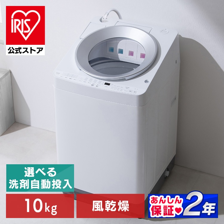 【公式】洗濯機 10キロ 10kg OSH 縦型 洗剤自動投入 全自動洗濯機 縦型洗濯機 ガチ落ち極渦洗浄 節水 節電 一人暮らし ITW-100A02 ITW-100A01 TCW-100A
