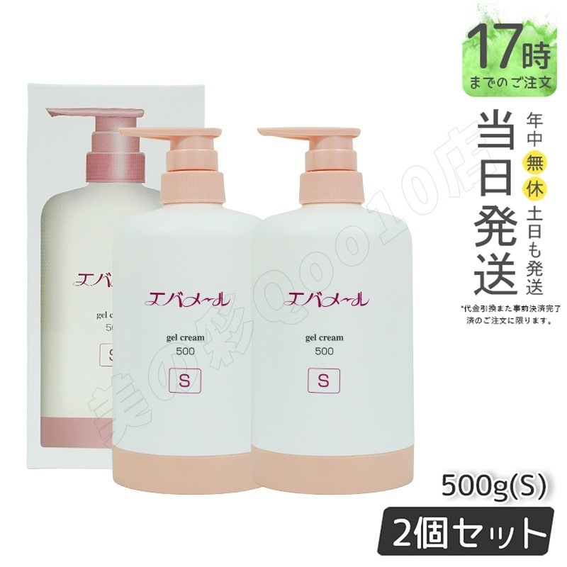 【２個セット】エバメール ゲルクリームS 500g 本体 エバメールゲルクリームS ゲル クリーム スキンケア ゲルクリーム EVER MERE プレゼント ギフト オールインワン化粧品 6,544円