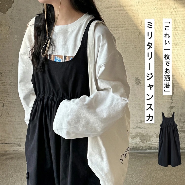 ロングワンピース レディース おしゃれ カジュアル カーゴ ジャンパースカート ロング ハイウェスト ミリタリー マキシ丈ワンピース ゆったり サロペット ワンピース ドロスト 軽い ミリタリーワンピ