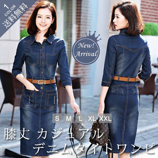 デニムワンピース レディース 七分袖 膝丈 カジュアル ミモレ丈 ファッション スリム 着痩せ
