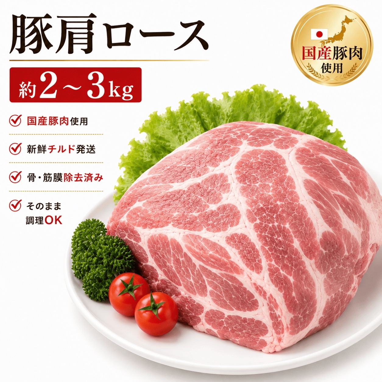 国産豚 豚肩ロース ブロック 業務用 冷凍 約2-3kg 不定貫 大容量 かたまり肉 下処理済み 大容量 1本売り 加熱用 去膜済み 仕込み用 飲食店向け