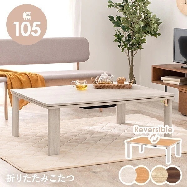 こたつ こたつテーブル こたつテーブル長方形 単品 おしゃれ コタツ 炬燵 ちゃぶ台 家具調こたつ こたつテーブル長方形 折りたたみ 幅105cm キューブ 15,833円