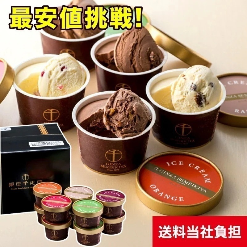 銀座ショコラアイス 5種10個入