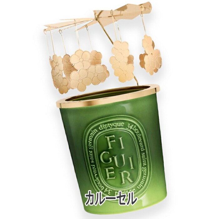 diptyque(ディプティック) 【数量限定】限定版 カルーセル エクストララージ キャンドル用 (キャンドル別売り)2026年6月3日より順次発送