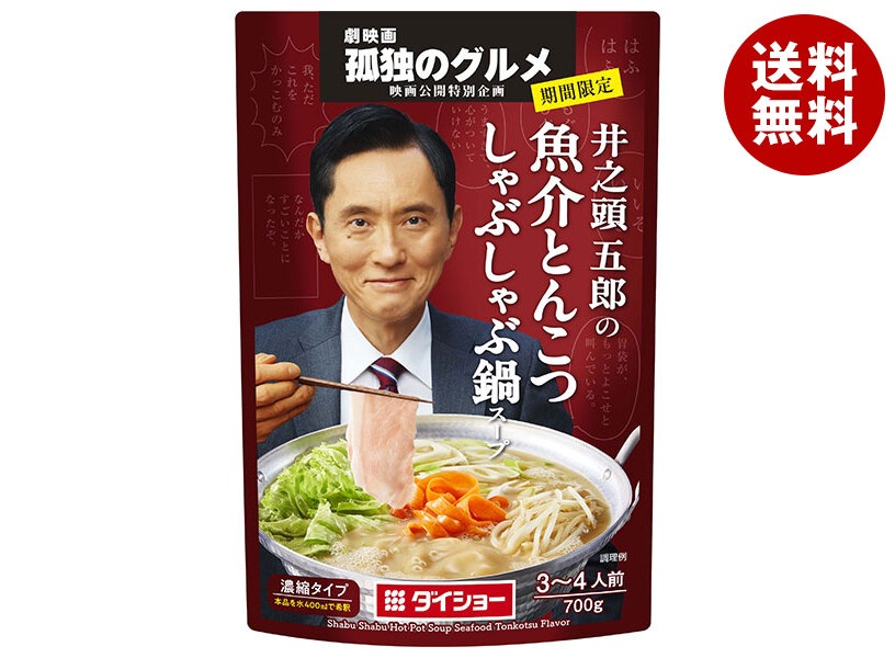 ダイショー 劇映画 孤独のグルメ 魚介とんこつしゃぶしゃぶ鍋スープ 700g＊10袋入＊(2ケース)