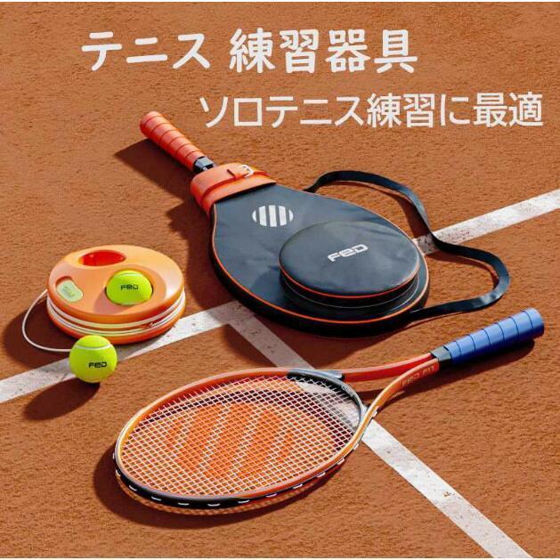 一部テニス 練習器具 子供 硬式テニス 練習用 大人ソロテニス練習にソロ テニス 練習器具セット トレーナー ラケット2個+ボール2個+弾性ひも付き+台