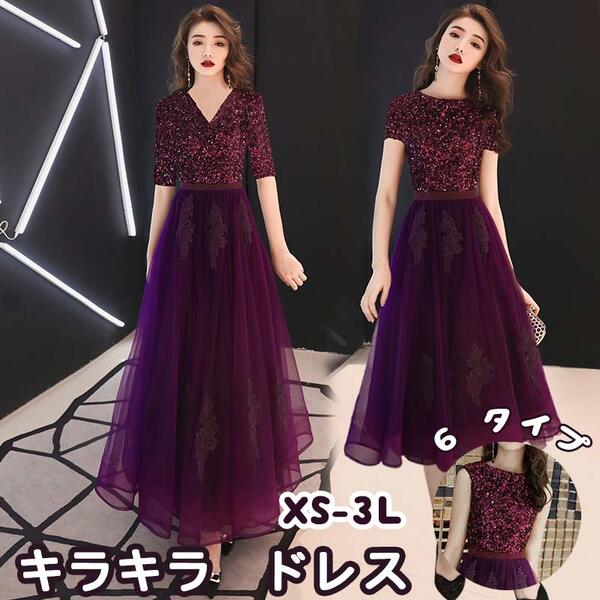 ドレス 大人 ピアノ 発表会 ロングドレス 演奏会 結婚式 母親 ピアノ発表会 ノースリーブ ワンピース ブライズメイド ドレス ロング 演奏会ドレス 演奏会用ドレス パープル パーティードレス 二次 8,426円