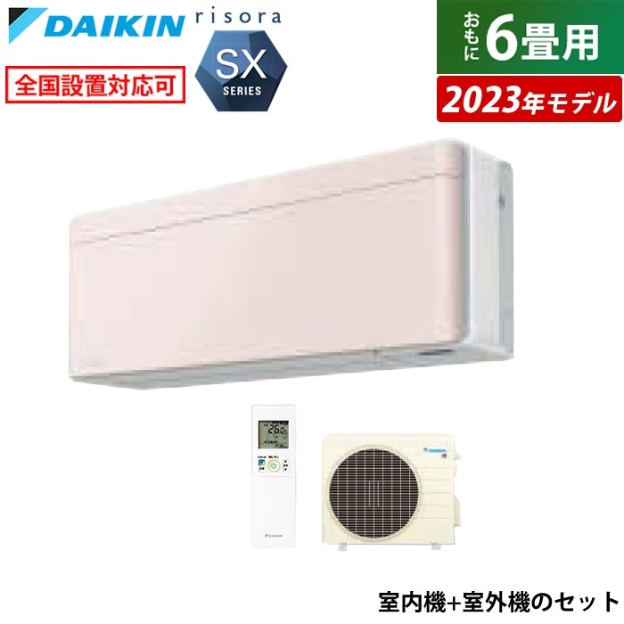 エアコン 6畳用 2.2kW リソラ SXシリーズ 2023年モデル S223ATSS-Y-SET ストーンベージュ F223ATSSW + R223ASS