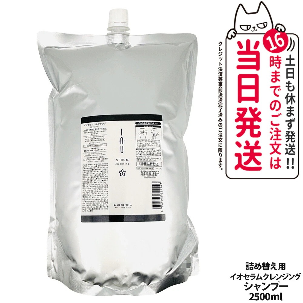 ルベル イオセラム クレンジング シャンプー 2500ml 詰替 LebeL