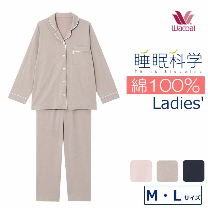 ワコール Wacoal 睡眠科学 綿100％パジャマ レディース MサイズLサイズ 前開き 長袖 ギフト YDX503 【P】