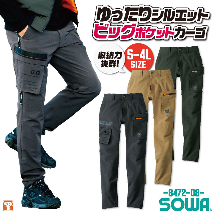 SOWA 秋冬 カーゴパンツ メンズ レディース ストレッチ 大容量ポケット 作業服 仕事服 作業着 おしゃれ カジュアル /sw-8472-08-b作業着