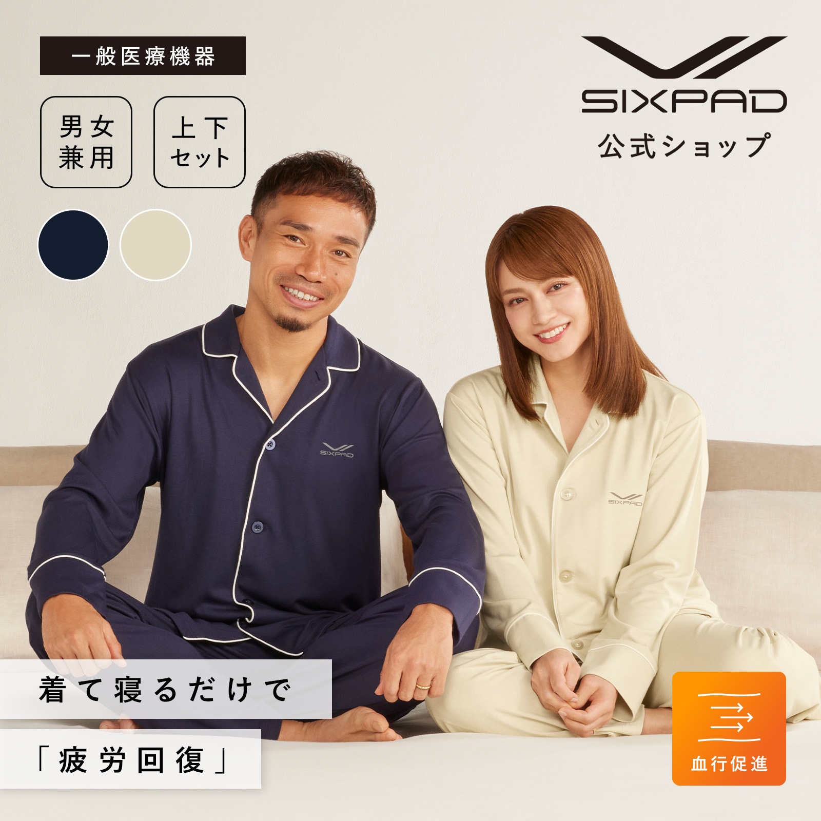 【SIXPAD公式】シックスパッド リカバリーウェア スリープ上下セット (パジャマ)