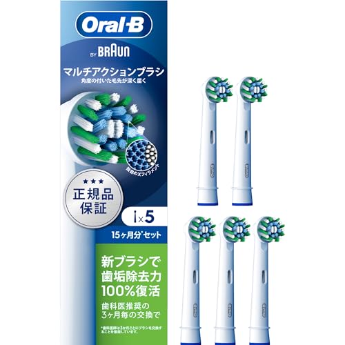 ブラウン オーラルB 替えブラシ 【互換品と比べて10倍の歯垢除去力】マルチアクション 15ヶ月分 (5本) EB50RX-5EL 【Amazon.co.jp限定】