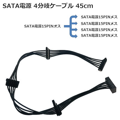 送料無料 Sata電源4分岐ケーブル Sata電源スプリッタx4 Ssd Hdd増設用ブラック 46cm Agenstar