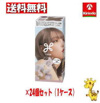 【ケース販売 送料無料】24個セット 花王 リーゼ ブリーチオンカラー スイートピーグレージュ 108ml【医薬部外品】
