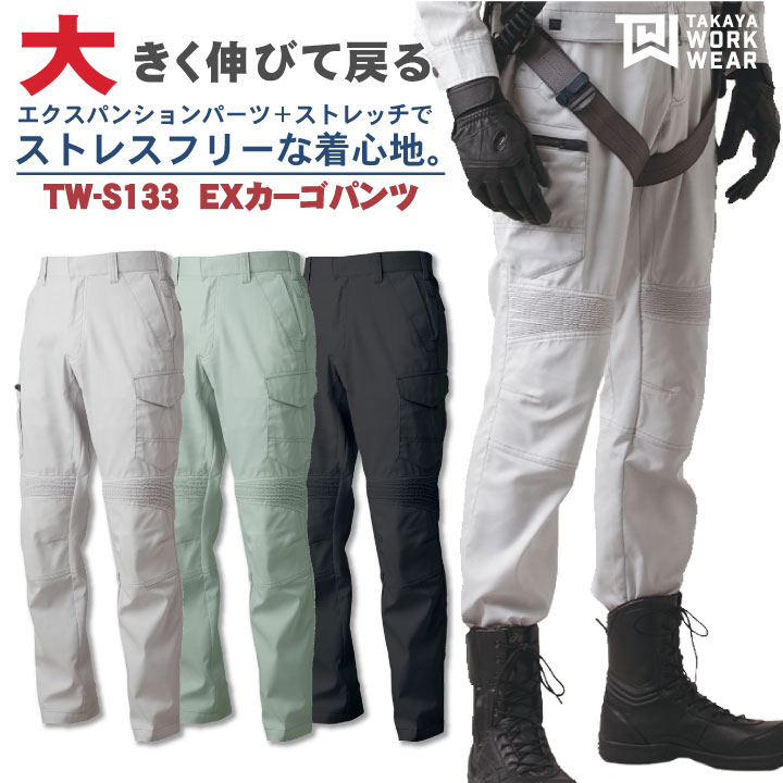 EX カーゴパンツ ストレッチ レディース対応 軽量 制電 消臭 上下コーディネート タカヤ 春夏 秋冬 /ty-tws133-b
