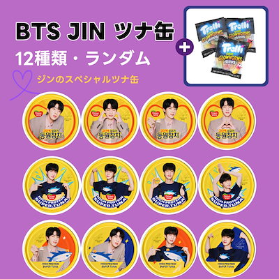 8/3まで限定！BTS JIN ジン　ツナ缶9個+ IGINグッズ　セット販売 8/3まで限定！BTS JIN ジン ツナ缶9個+ IGINグッズ セット販売 8/