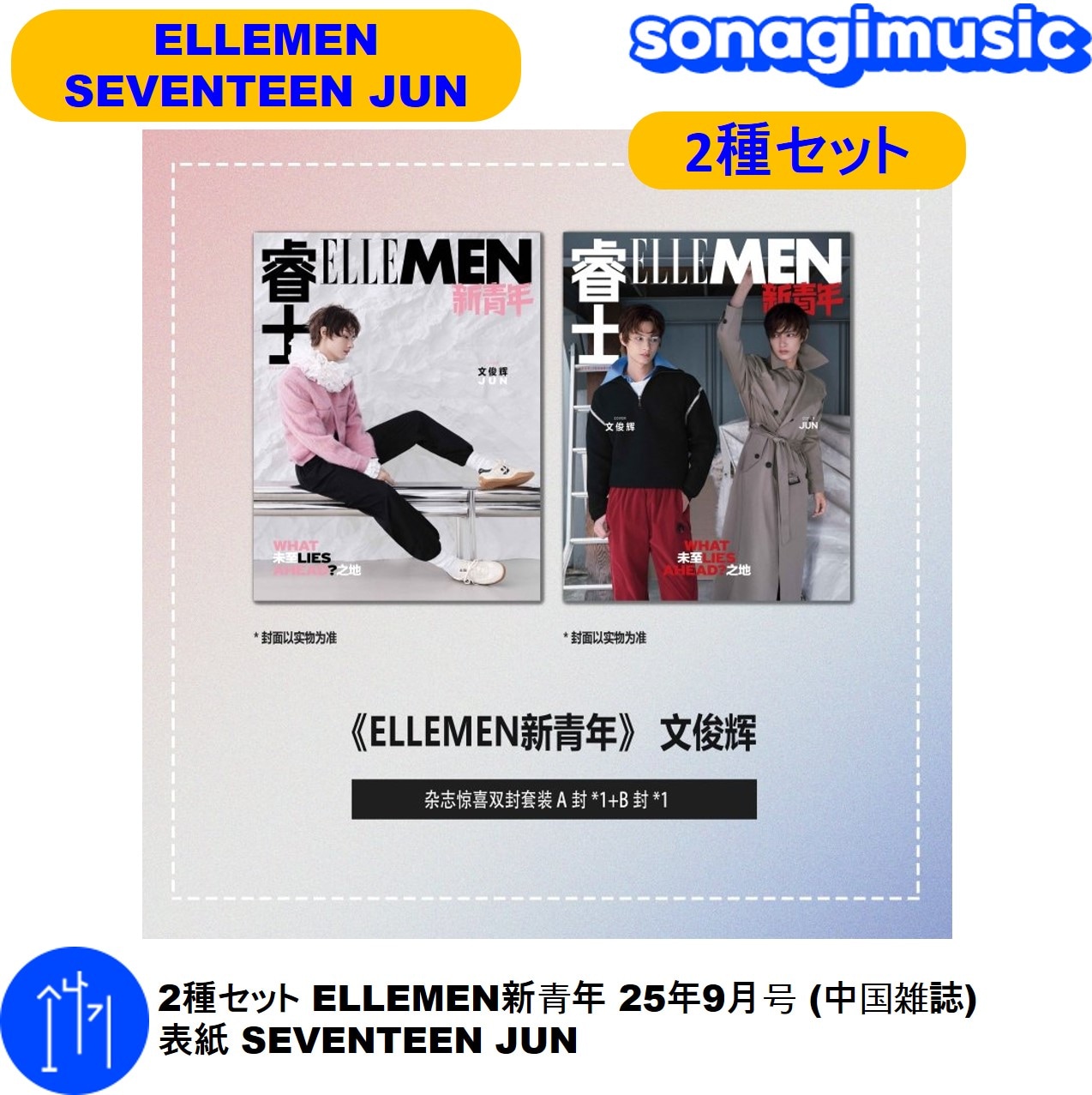 Qoo10] ELLE 2種セット ELLEMEN新青年 25年 : KPOP