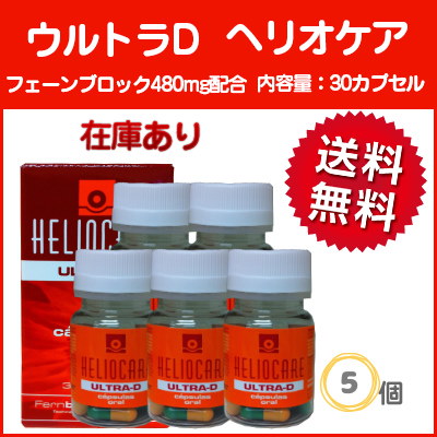 HELIOSUN ULTRA-D 4個 飲む日焼け止め ヘリオケアウルトラD ヘリオケア