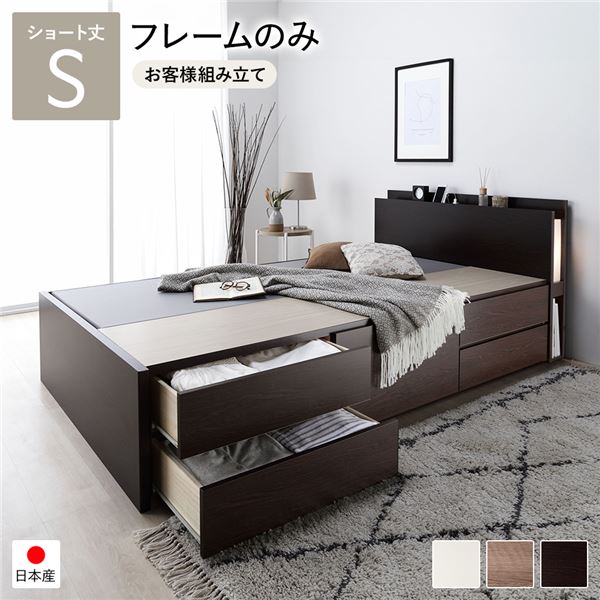 [お客様組み立て]日本製 照明付き チェストベッド 通常床板タイプ ショート丈 シングル ブラウン フレームのみ