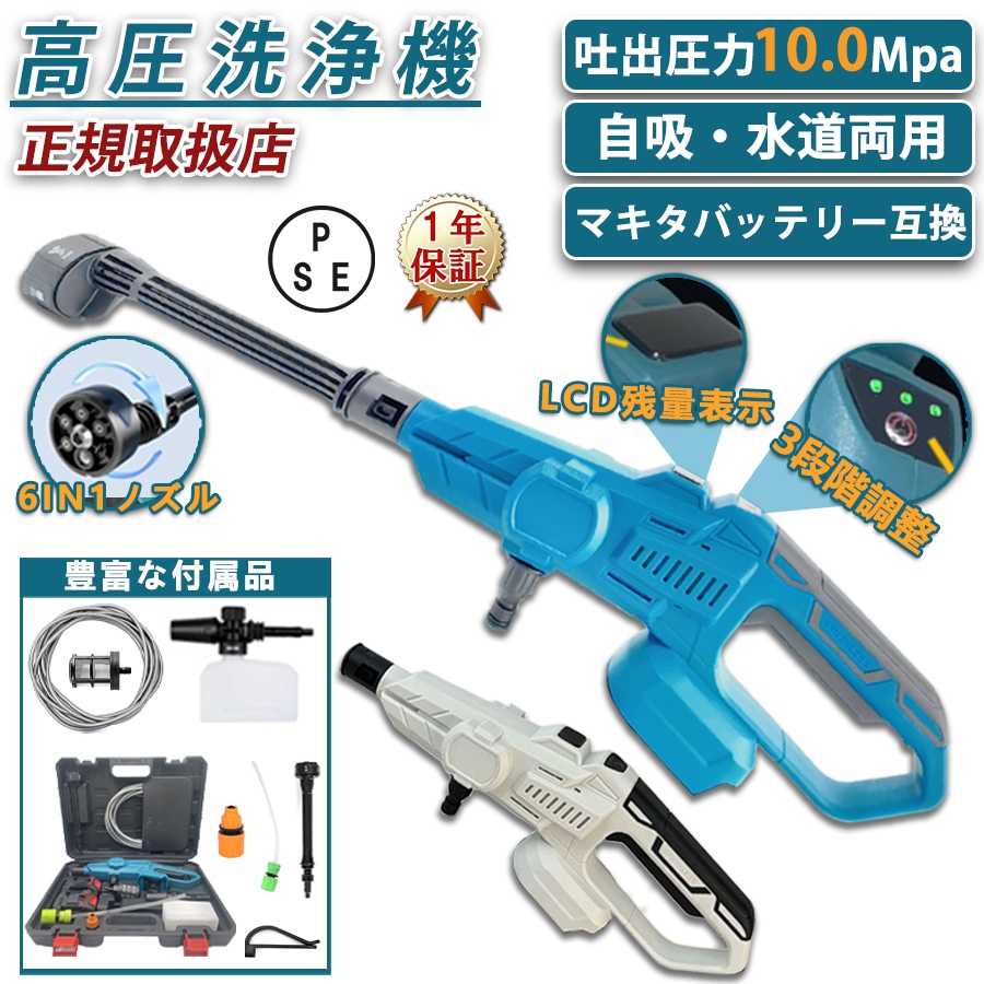 高圧洗浄機 コードレス 充電式 バッテリー対応 3段階調整 家庭用 高圧クリーナー ハンディ 軽量 家庭用 強力噴射 水道接続 自吸式 洗車 2024
