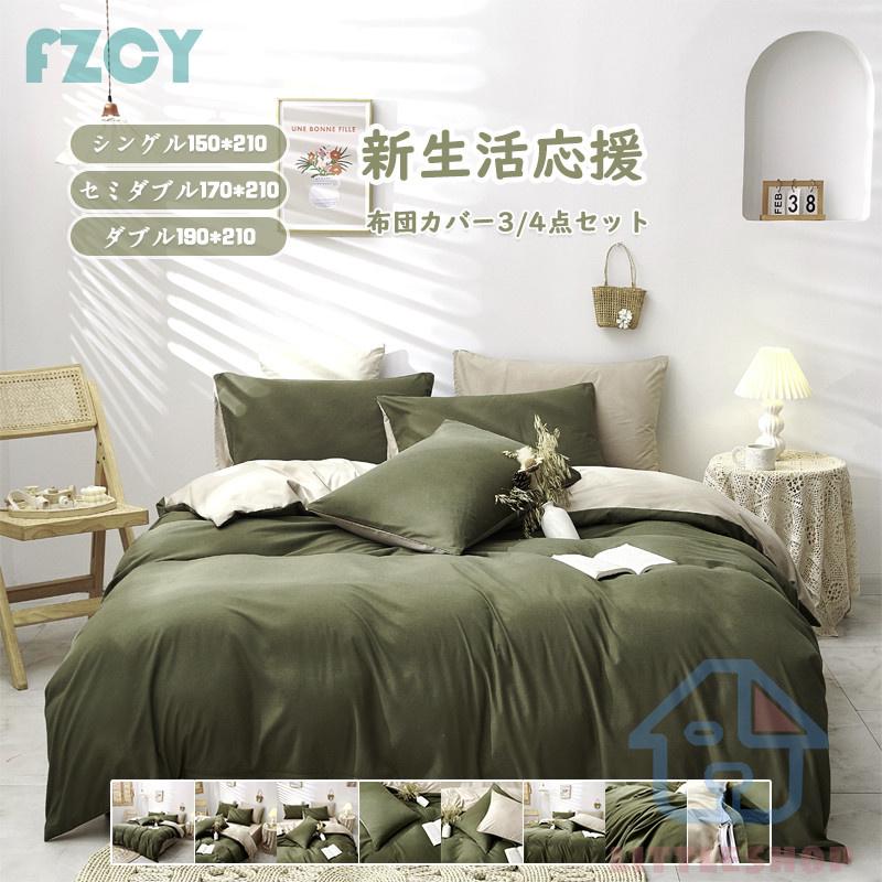 【wanzhen】ベッドカバー セット 布団カバーセット シングル セミ おしゃれ 四通用 風 防ダニ ボックスシーツ 枕カバー 洋式和式兼用 可愛い30%までに制限 6,775円