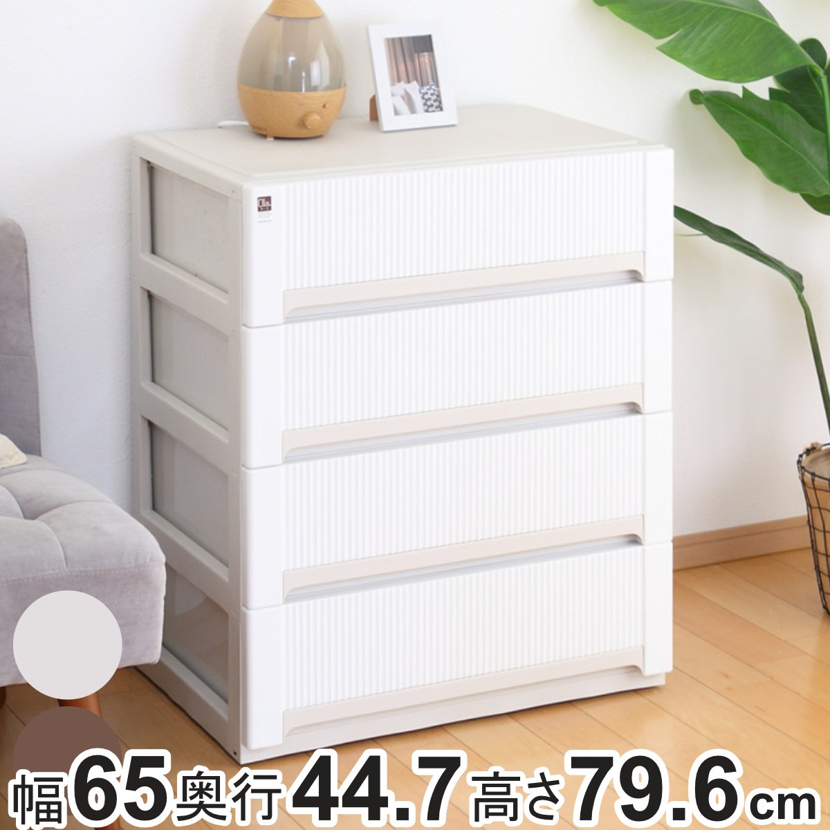 チェスト オーラ ワイド 浅型 4段 収納 幅65x奥行44.7x高さ79.6cm キャスター付き 衣装ケース クローゼット収納 押し入れ 日本製 収納ボックス 大容量 おもちゃ箱 衣類 洋服