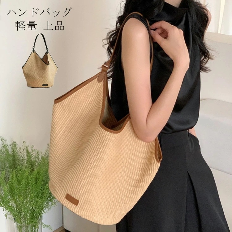 再入荷品バッグインバッグ付 ハンドバッグ レディース 春 夏 トートバッグ ショルダーバッグ バッグ 手編みバッグ 編み物 ハンドバッグ夏 大容量 通勤 カバン 夏バッグ かごバッグ 旅行 かご パー