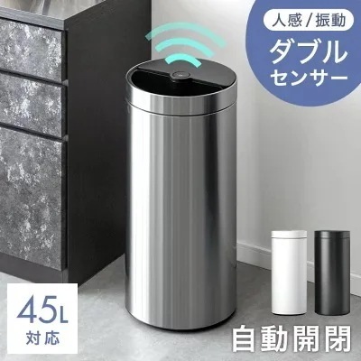 ゴミ箱 45リットル おしゃれ 自動開閉 スリム 臭わない 円形 丸 振動モード オゾン機能 ダストボックス ごみ箱 ふた付き センサー キッチン 臭い コンパクト 縦型 6,089円