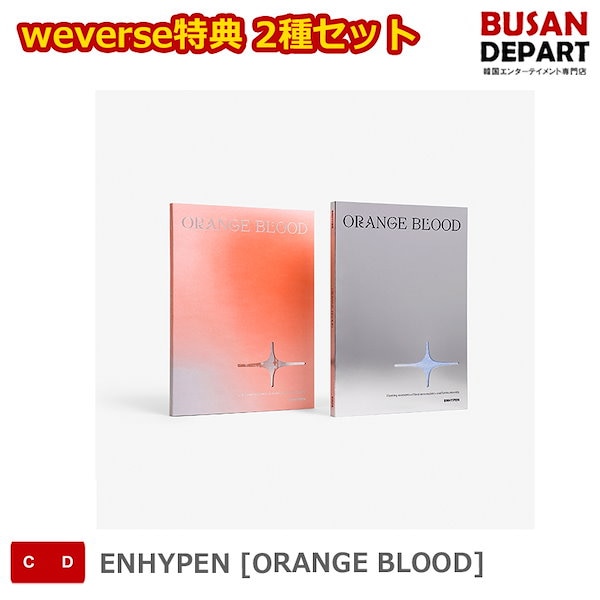 7種選択(ENHYPEN) ORANGE BLOOD(Engene ver.)[11月20日発売予定] - CD