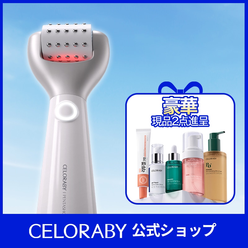 Qoo10] セロラバイ 【先着オマケ】ポテンションペンタショット