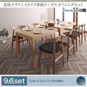 [組立設置付]スライド伸縮テーブルダイニングシリーズ [ソラ] 9点セット テーブルW135-235+チェア8脚 チェア チャコールグレー8脚