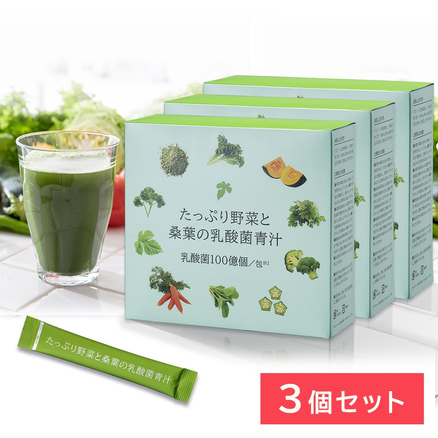 飲みやすい国産抹茶青汁 乳酸菌×桑葉×甘藷若葉 野菜350g分 葉酸・ビタミンC・カルシウム ダイエット×生活習慣ケア たっぷり野菜と桑葉の乳酸菌青汁3箱セット