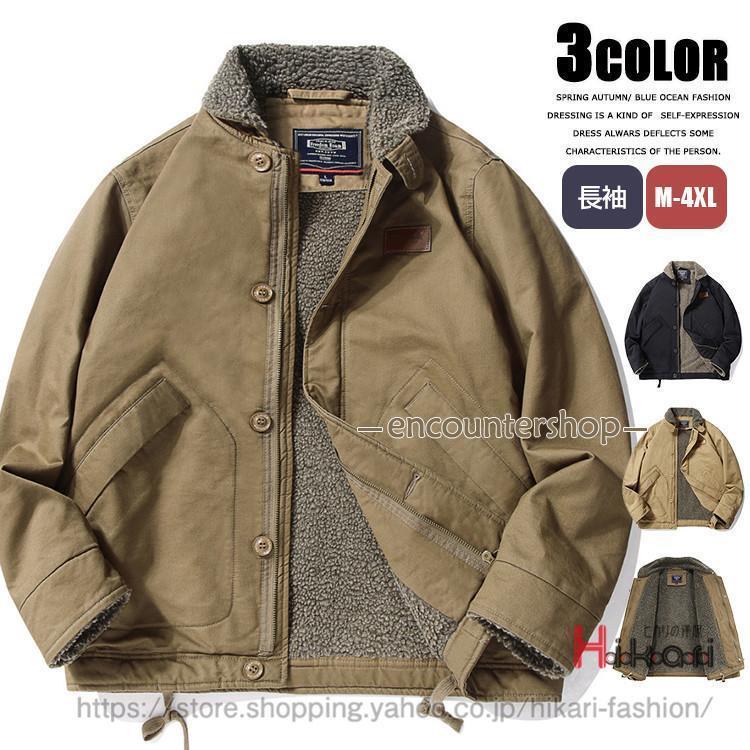 【迅速出荷速達】ミリタリージャケット N1 メンズ 40代 50代 防寒着 裏ボア ボアブルゾン 厚手 作業服 アウトドア あったか デッキジャケットミリタリージャケット N1 メンズ 40代 50代