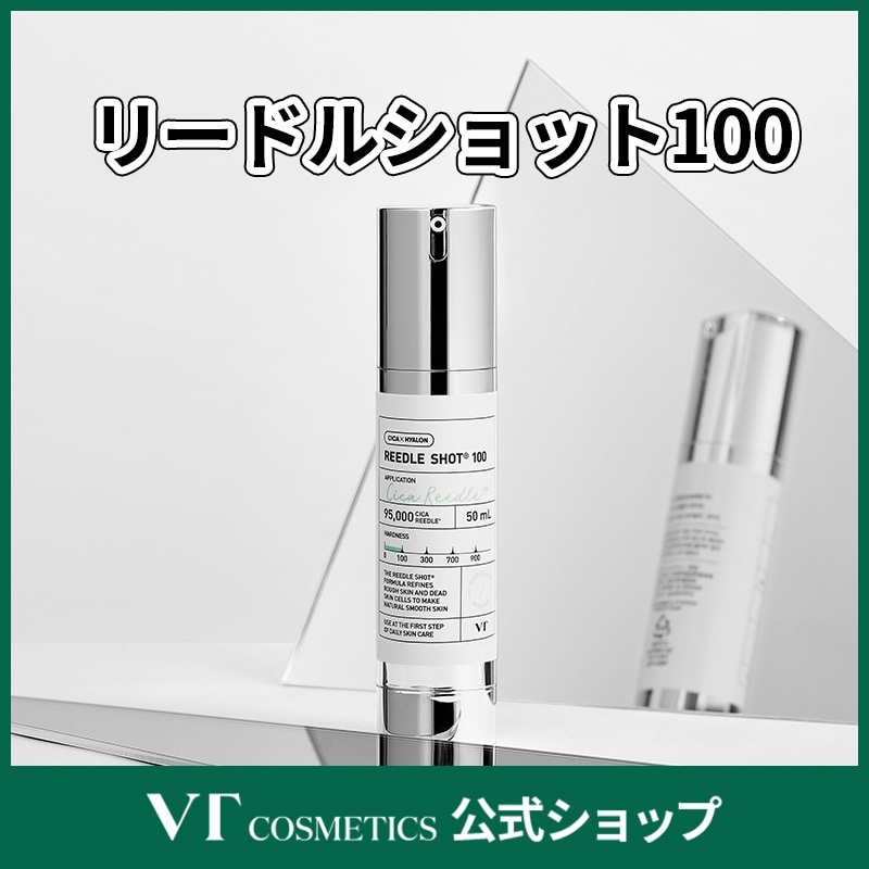 Qoo10] VTコスメティックス 【VT公式】リードルショット100 50
