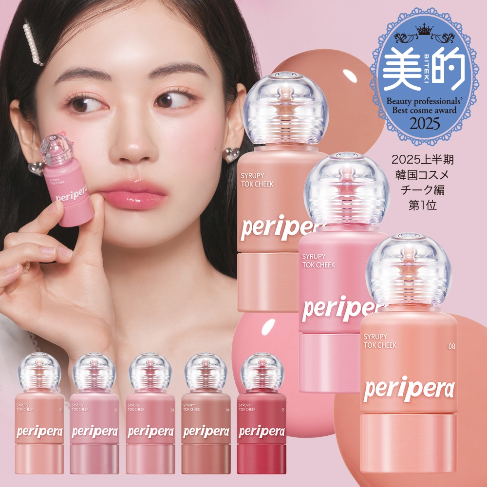 peripera シロップティーチーク peripera(ペリペラ)からシロップみたいなチーク「シロッピー