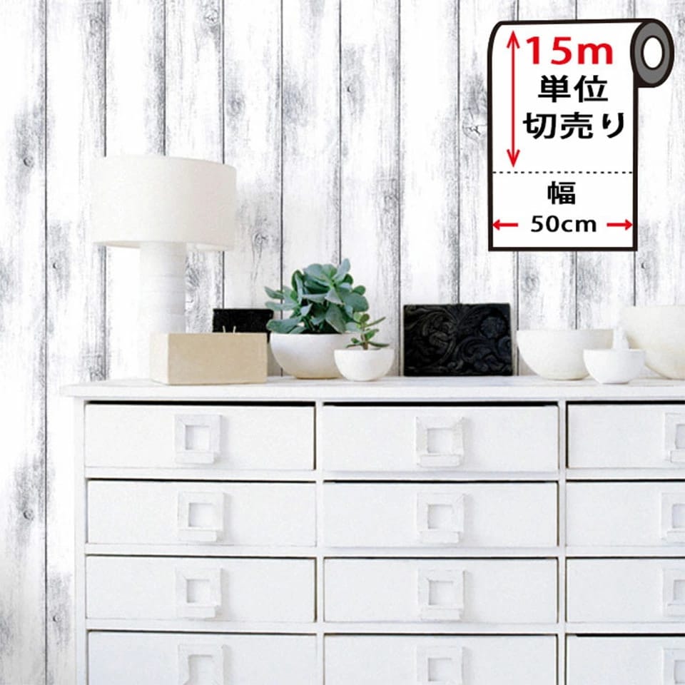 壁紙 白 木目 【 白い木目の貼ってはがせる壁紙シール 】 【 お得な壁紙15mセット 】 壁紙 はがせる シール のり付き 木目 クロス 木目調 カッティングシート 15m単位 木目柄 リメイクシー