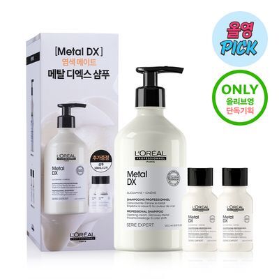 【単独企画】ロレアル プロフェッショナル メタル デトックス シャンプー/マスク 企画/単品